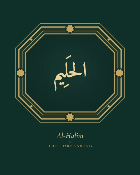The Name Al-Halim, the Forbearing, set large in classical Naskh calligraphy with vowel marks, inside an octagonal cartouche drawn in fine gold on a deep emerald ground, with the transliteration and meaning set quietly beneath.