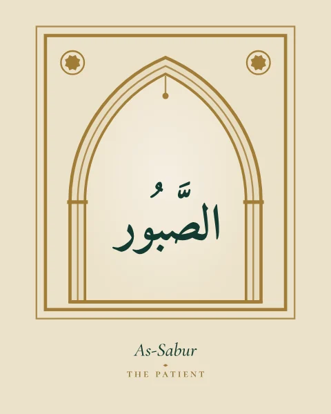 The Name As-Sabur, the Patient, set large in classical Naskh calligraphy with vowel marks, inside a pointed mihrab arch drawn in fine gold on a pale parchment ground, with the transliteration and meaning set quietly beneath.