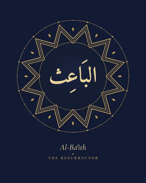 The Name Al-Ba'ith, the Resurrector, set large in classical Naskh calligraphy with vowel marks, inside a twelve-pointed star medallion drawn in fine gold on a midnight blue ground, with the transliteration and meaning set quietly beneath.