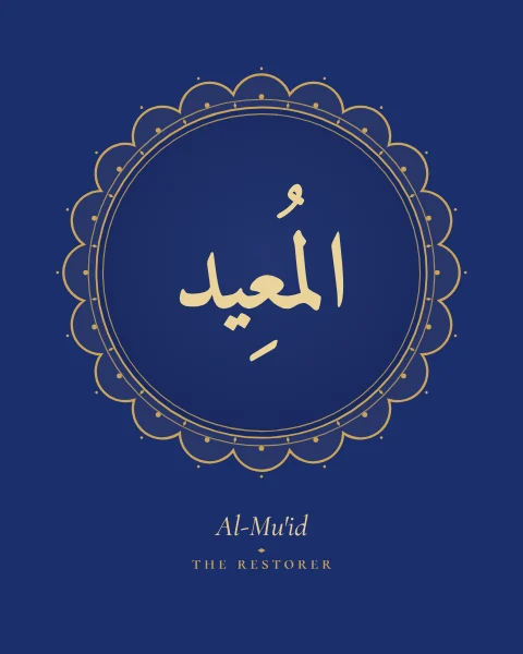 The Name Al-Mu'id, the Restorer, set large in classical Naskh calligraphy with vowel marks, inside a lobed roundel drawn in fine gold on a lapis blue ground, with the transliteration and meaning set quietly beneath.