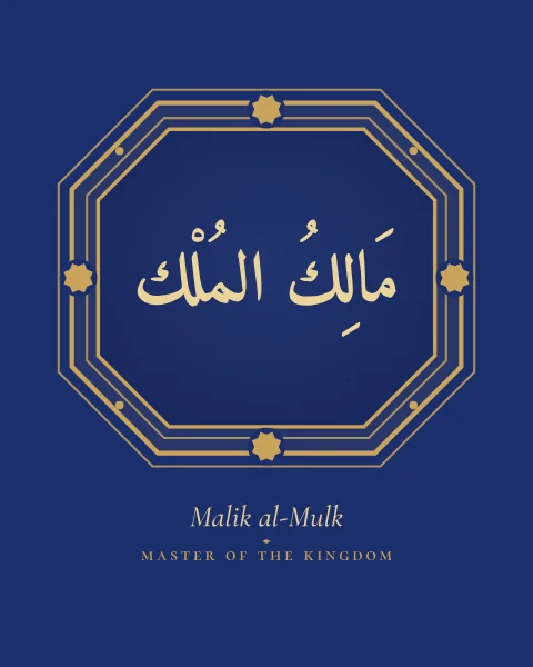 The Name Malik al-Mulk, Master of the Kingdom, set large in classical Naskh calligraphy with vowel marks, inside an octagonal cartouche drawn in fine gold on a lapis blue ground, with the transliteration and meaning set quietly beneath.