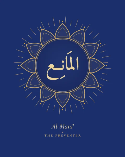 The Name Al-Mani', the Preventer, set large in classical Naskh calligraphy with vowel marks, inside a twelve-petalled shamsa sunburst drawn in fine gold on a lapis blue ground, with the transliteration and meaning set quietly beneath.