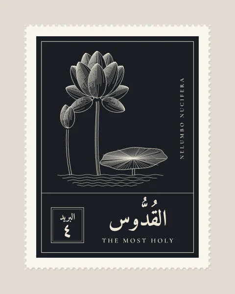 A perforated postage stamp in ink-black showing a sacred lotus in full bloom with a bud and a broad floating leaf in fine white-line engraving, with the Name in Arabic and English, the Latin name along one edge and a corner panel numbered 4.
