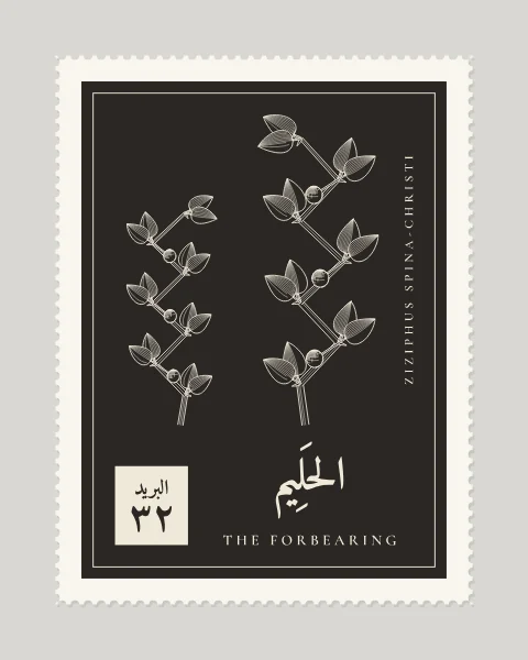 A perforated postage stamp in deep umber showing a zigzag sidr branch with paired thorns, small three-veined leaves and round fruit in fine white-line engraving, with the Name in Arabic and English, the Latin name along one edge and a corner panel numbered 32.