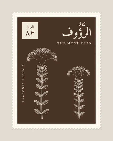 A perforated postage stamp in sepia showing a henna stem with small paired leaves and a spray of tiny flowers in fine white-line engraving, with the Name in Arabic and English, the Latin name along one edge and a corner panel numbered 83.