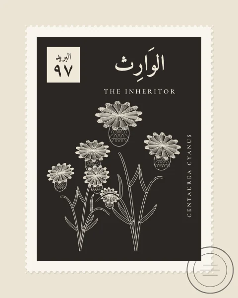 A perforated postage stamp in deep umber showing cornflowers on wiry stems in fine white-line engraving, with the Name in Arabic and English, the Latin name along one edge and a corner panel numbered 97. A faint postmark crosses one corner.
