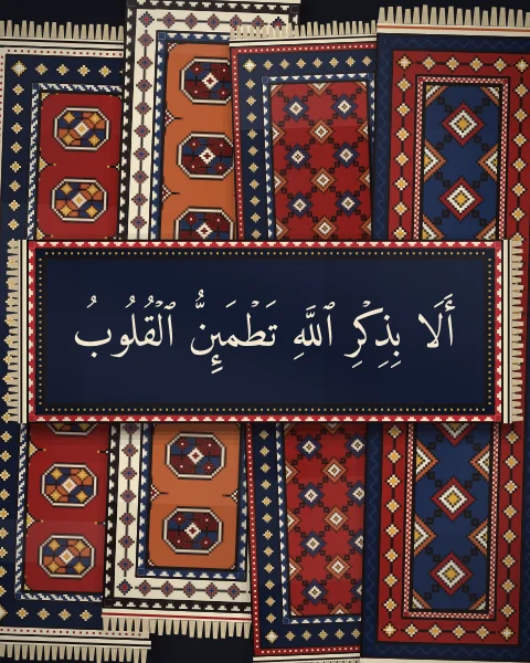 A verse in ivory Naskh, unquestionably, by the remembrance of God hearts are assured, on a deep indigo mat laid over four side-by-side runners of guls and latch hooks.