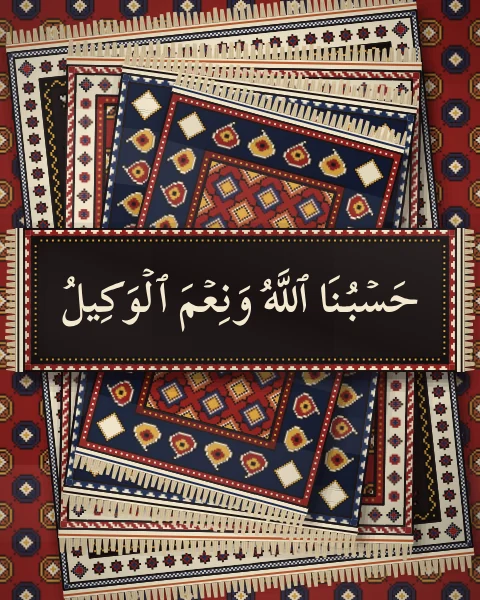 A verse in ivory Naskh, sufficient for us is God, and He is the best disposer of affairs, on a black mat over a twisting stack of madder and crimson rugs.