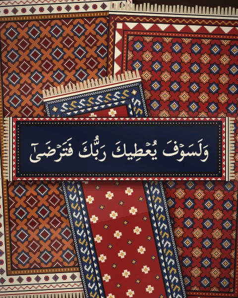 A verse in ivory Naskh, and your Lord is going to give you, and you will be satisfied, on a deep indigo mat over overlapping rust and madder rugs of stars.