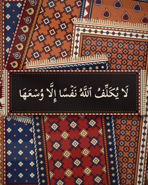 A verse in ivory Naskh, God does not charge a soul except with that within its capacity, on a black mat over a scatter of rust and madder rugs.