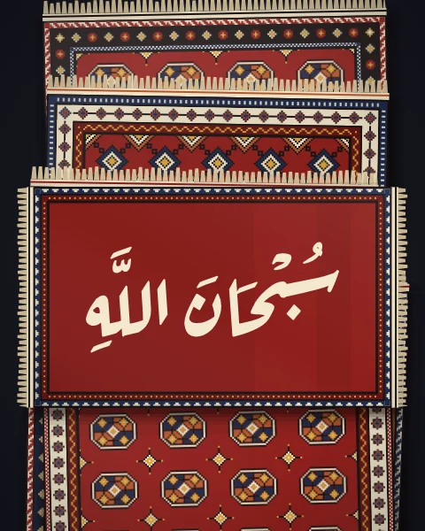 SubhanAllah, glory be to God, in flowing Ruqaa script on a madder mat over rugs overlapped like roof tiles, each showing its border and fringe.