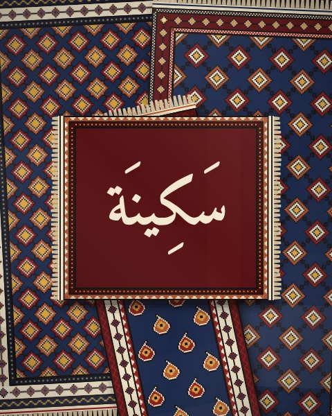 The word sakinah, tranquillity, in bold Naskh in warm ivory, on a deep madder mat over indigo rugs of stars, latch hooks and boteh.