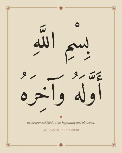 The words for one who forgot to say Bismillah at the start of a meal, inside a fine double frame on parchment.
