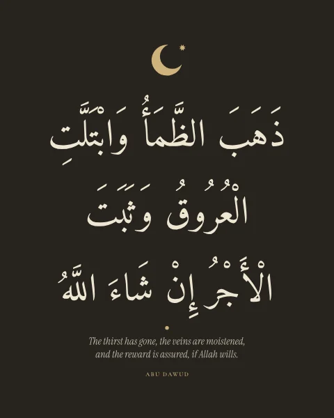 The supplication at breaking the fast, in pale gold on deep ink beneath a small crescent.