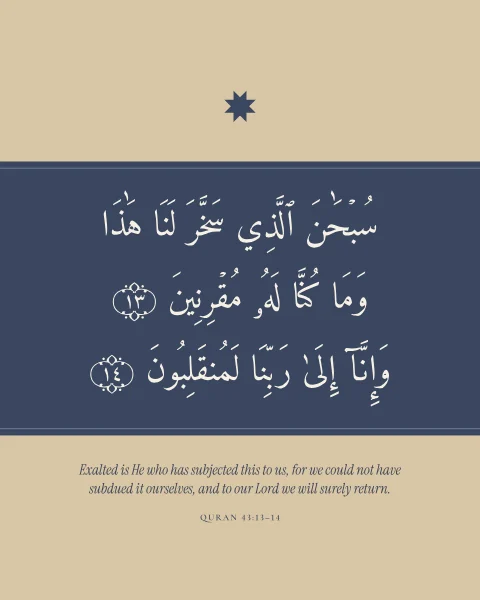 The Quranic words for setting out on a journey, carried on a dusk-blue band across sand, with a small star above.
