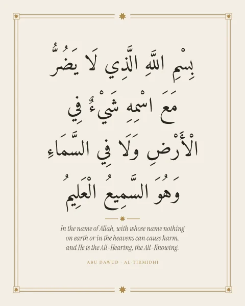 The supplication for protection said morning and evening, in ink within a double gold frame on bone.