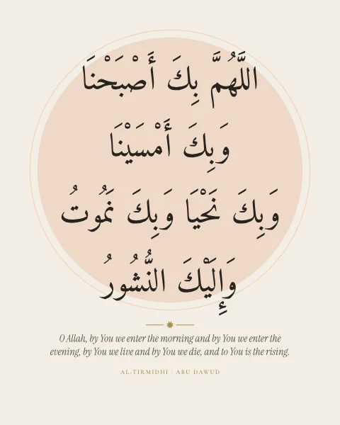 The morning supplication in ink over a soft terracotta sun disc on bone.