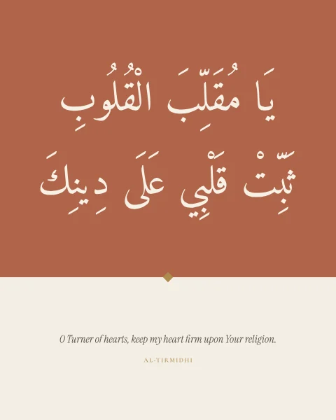 The supplication for a steadfast heart, set in cream on a terracotta field above bone.