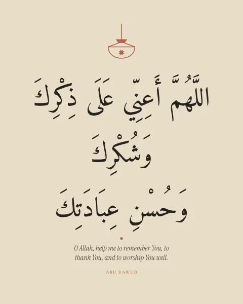 The supplication for help in remembrance, thanks and worship, beneath a small hanging lamp on parchment.