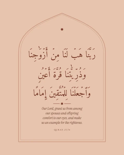 The Quranic prayer for one’s spouse and children, in ink inside a softly outlined pointed niche on blush.