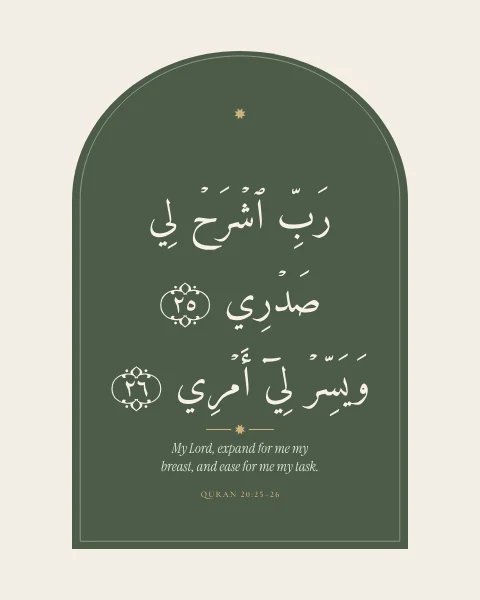 The prayer of Musa for ease in cream inside a deep sage niche on bone.
