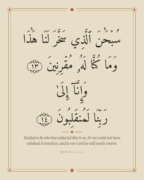 The Quranic words for setting out on a journey, in ink within a fine frame on parchment.
