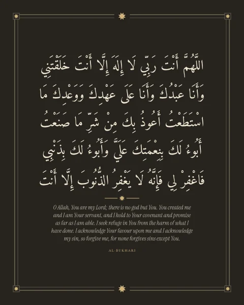 Sayyid al-Istighfar in pale gold on ink within a fine double frame.