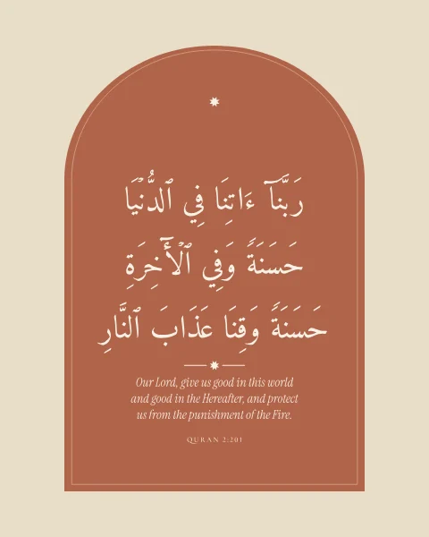 The Quranic supplication for good in both worlds, in cream inside a terracotta niche on parchment.