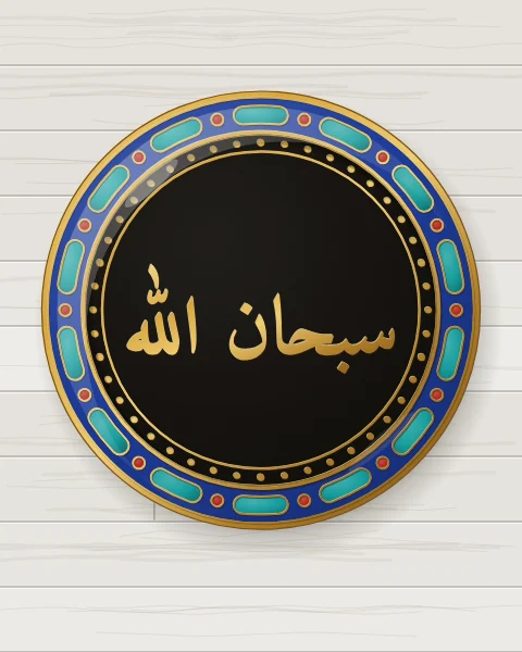 A black enamel plate with SubhanAllah in gold Naskh letters across the well, inside a cobalt rim of turquoise and carnelian cartouches, on grey-washed boards.