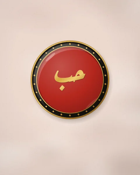 A small carnelian enamel plate with the word hubb, love, in gold Ruqaa script, alone on soft blush plaster.