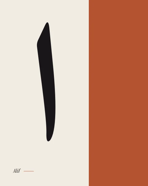 The letter alif drawn tall and tapering in Amiri, in ink on bone beside a terracotta column.