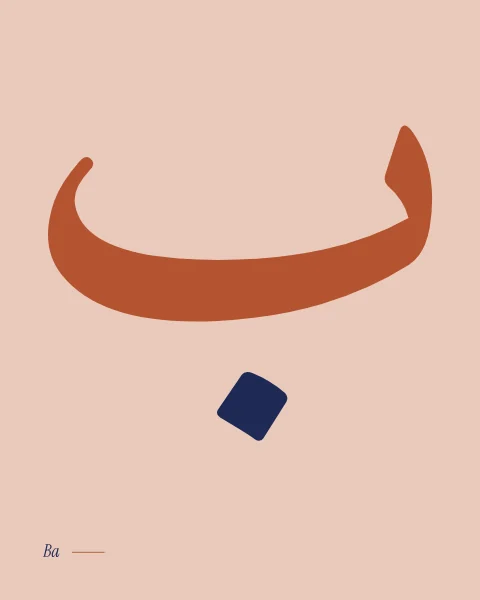 The letter ba in Amiri, a broad terracotta bowl on blush with its single dot set apart in midnight blue.