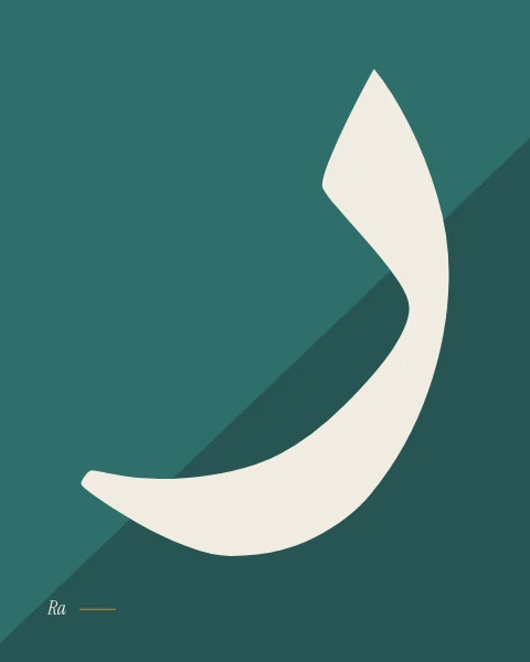 The letter ra in Scheherazade, a bone hook over a teal ground divided on the diagonal.