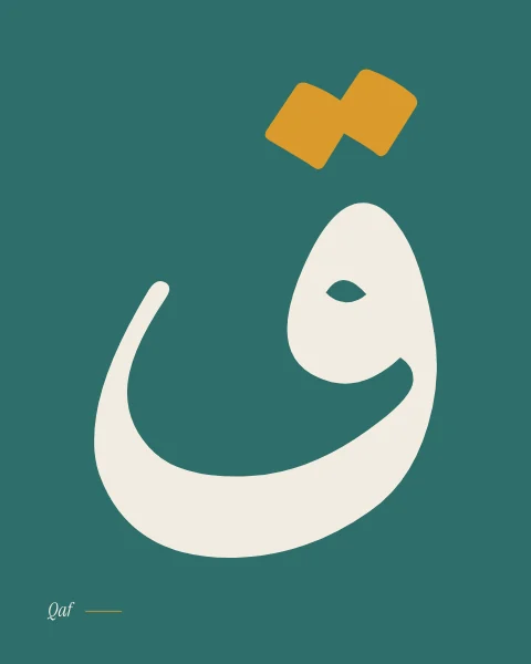 The letter qaf in Amiri, a deep bone bowl on teal with its two dots in saffron.