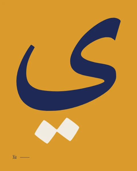 The letter ya in Scheherazade, a looping midnight form on saffron with its two dots in bone.