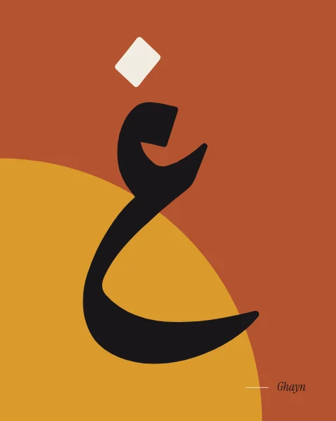 The letter ghayn in Ruqaa script, a tall ink form on terracotta over a saffron quarter-circle, its dot in bone.