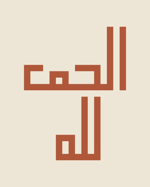 Al-hamdu lillah in large terracotta square Kufic on a bone ground.