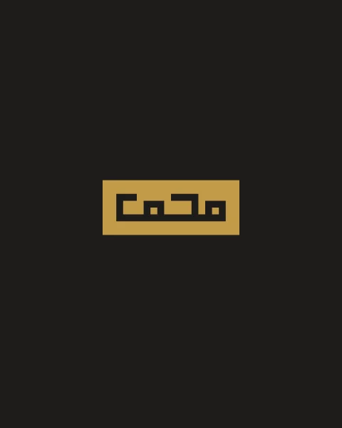 The name Muhammad cut out of a small gold square Kufic seal on a soft black ground.