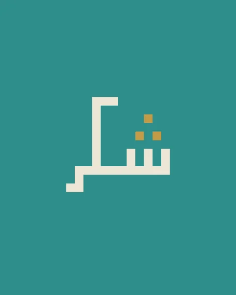 Shukr in bone square Kufic on turquoise, its three dots in gold.