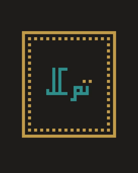 Tawakkul in turquoise square Kufic with gold dots, inside a fine gold key border on soft black.