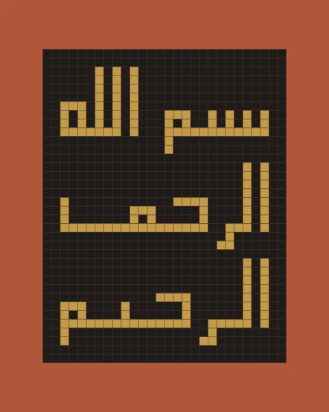 The Basmala in gold square Kufic within a black tile panel with fine joints, set on terracotta.