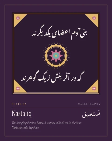 A Persian couplet in cream Nastaliq on deep aubergine, the two lines staggered as in a calligrapher's panel, with gold rules, gold corner pieces and a gold medallion between the lines in the taller shapes.