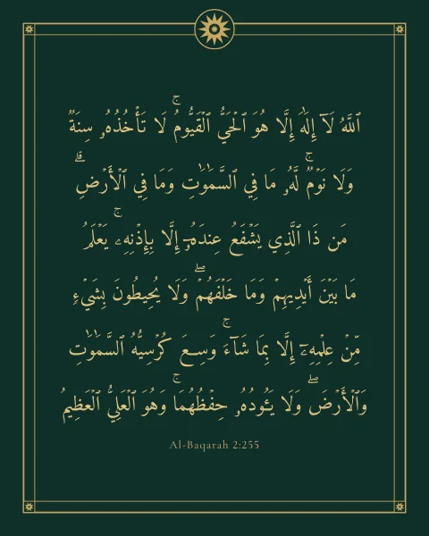 Ayat al-Kursi, Al-Baqarah 2:255, set as a full page in gold on ink green within a double gold frame crowned by a 12-fold star.