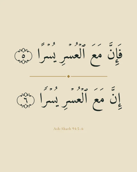 Ash-Sharh 94:5–6 as two lines in dark ink on parchment, divided by a single gold rule with a small gold lozenge.