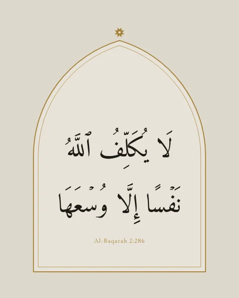 Al-Baqarah 2:286 in dark ink inside a pointed mihrab arch drawn with a double gold line on soft stone, with a small star above the apex.
