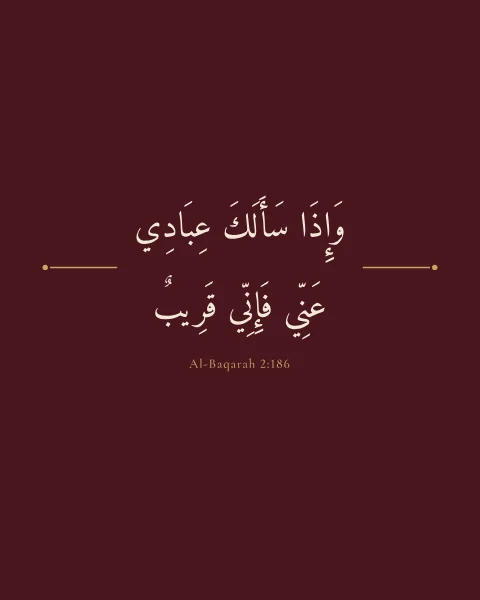 Al-Baqarah 2:186 in cream on oxblood, flanked by two short gold rules, with a great deal of open space.