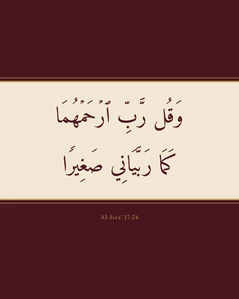 Al-Isra' 17:24 in oxblood on a cream band that runs edge to edge between gold rules, like an inscribed frieze, on an oxblood ground.
