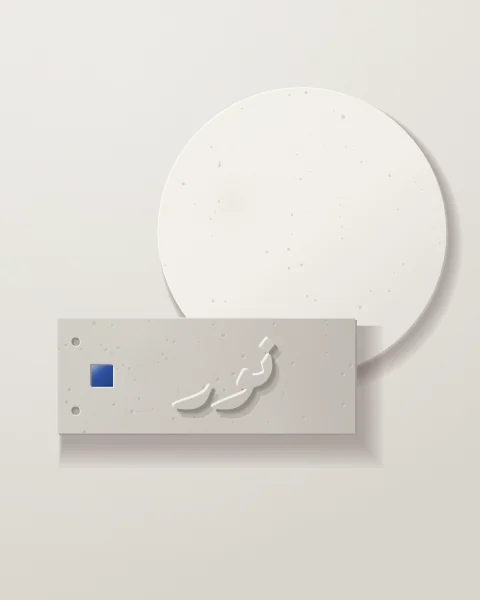 A low concrete slab carrying the word nur in raised Ruqaa script, set in front of a pale plaster disc, with a small cobalt tile inlaid at one end.