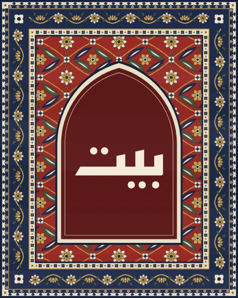 The word bayt, home, in bold geometric Kufi in bone, set in a plain madder niche cut into a red herati carpet with an indigo vine border.