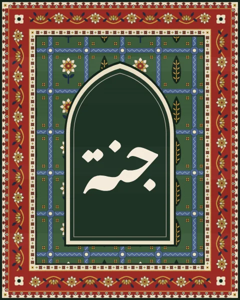 The word jannah, garden and paradise, in Nastaliq, set in a green niche cut into a garden carpet of water channels, cypresses and flowering trees.